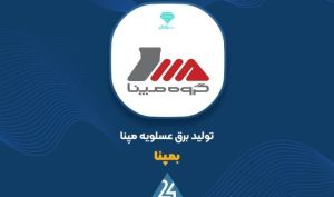 تغییر سطح اهمیت اطلاعیه «بمپنا‌» در مورد نرخ‌های بازار برق