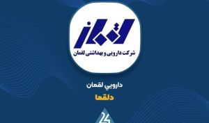 تایید افزایش سرمایه 52 درصدی «دلقما» توسط هیئت مدیره