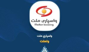 سود هر سهم «ولملت» به 128 ریال رسید