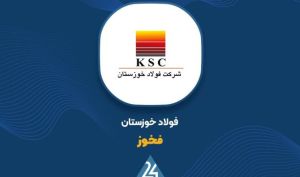 «فخوز» در ایستگاه پایان سال؛ تحقق سود 255 ریالی به ازای هر سهم در گزارش سالانه