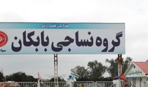 نگاهی به عملکرد یکساله «نبابک»