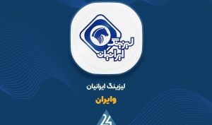 مروری بر روند درآمد 8 ماهه «وایران»