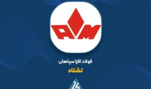 صعود ۶۰ درصدی درآمدهای «تشتاد»؛ عبور از مرز ۳۴۸ میلیارد تومان در ۴ ماهه