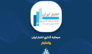 دلیل تغییرات سود عملیاتی «واعتبار» بررسی شد