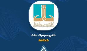 آیا از فروش 10 ماهه «کحافظ» خبر دارید؟