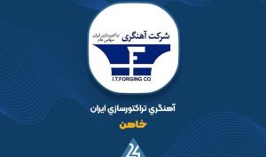 گزارش سه ماهه «خاهن» و رشد خیره‌کننده ۱۸۷ درصدی سود ناخالص