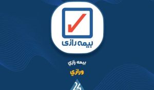 درآمد تیرماه بیمه رازی به 1924 میلیارد تومان رسید