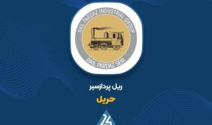 نگاهی به وضعیت درآمد «حریل» در دی ماه