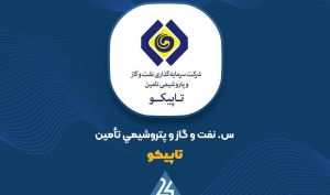 شفاف سازی «تاپیکو» در خصوص اخبار  مبنی بر اعمال تعدیل کیفی نرخ خوراک