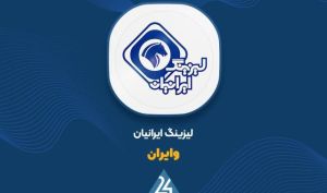 بررسی صورت سود و زیان «وایران»؛ رشد سود خالص در سایه کنترل هزینه‌ها
