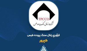 تحلیل عملکرد سالانه «کپرور»؛ افزایش درآمد در کنار چالش کاهش سود خالص