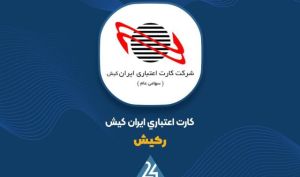 رشد 55 درصدی درآمد «رکیش» در یکساله