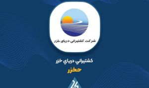 «حخزر» از درآمد دی ماه خود رونمایی کرد