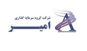 «امیران» از معاملات دی ماه خود چقدر سود بدست آورد؟