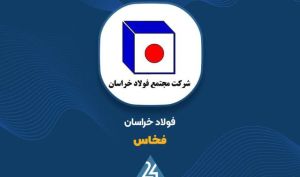 تحلیل عملکرد «فخاس»؛ رشد ۱۲۷ درصدی فروش ماهانه نسبت به سال گذشته