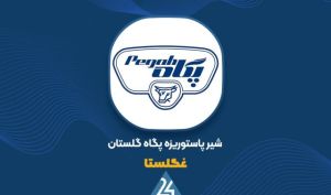 «غگلستا»  از افزایش نرخ فروش برخی محصولات لبنی خبر داد