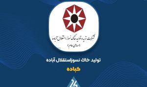 «کباده» از عملکرد فصل اول رو نمایی کرد