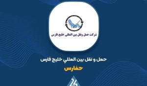 دلیل نوسانات قیمت سهام «حفارس» چه بود؟