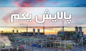«پالایش» سود تقسیم می کند