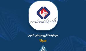 افت ۹۹ درصدی درآمد عملیاتی «سیتا» در ۶ ماهه