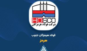 «هرمز» در فروردین اسلب فروخت