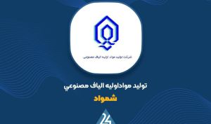 رشد ۹۶ درصدی فروش ۹ ماهه شرکت «شمواد»