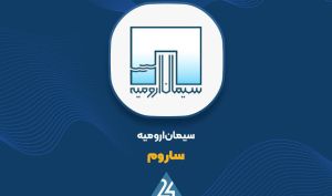 رشد 93 درصدی سودآوری «ساروم» در ۱۲ ماهه