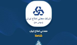 نگاهی به گزارش عملکرد خرداد ماه«شاملا»