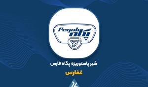 مروری بر گزارش ماه نخست «غفارس»