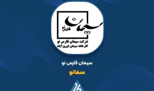رشد درآمدی «سفانو» در ۴ ماهه نخست سال ۱۴۰۵؛ تمرکز بر سیمان تیپ 2