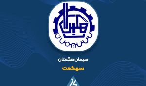 توضیحات «سهگمت» در خصوص تغییر سود شرکت
