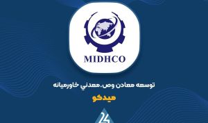تشکیل جلسه هیات مدیره «میدکو» برای افزایش سرمایه مرحله سوم