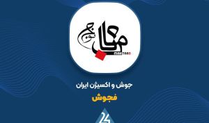 فروش خرداد «فجوش» به معنی خروج از رکود است؟