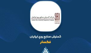 پیشنهاد افزایش سرمایه ۸۲ درصدی «فگستر» از محل سود انباشته