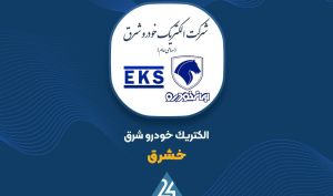 «خشرق» در ۱۲ ماهه ۱۴۰۴؛ درآمد عملیاتی ۱۰,۷۵۱ میلیارد تومان شد