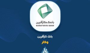 سود عملیاتی «وکار» ۶۷ درصد رشد کرد؛ تأثیر مثبت تغییر نرخ تسعیر ارز بر درآمدهای عملیاتی