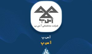 صلح تمام باقیمانده سهم مالکیت «آ.س.پ» در پروژه ساختمان پزشکان مریم