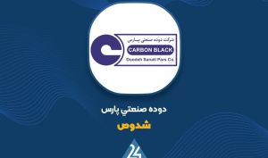 درآمد عملیاتی «شدوص» ۵۳ درصد افزایش یافت