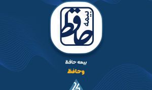 «وحافظ» در مناقصه بیمه ای شرکت کرد