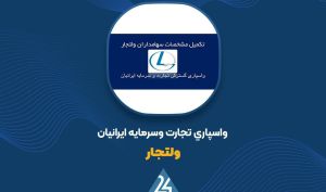 افزایش سرمایه 57 درصدی «ولتجار»  از محل سود انباشته؛ در انتظار تأیید نهادهای ناظر