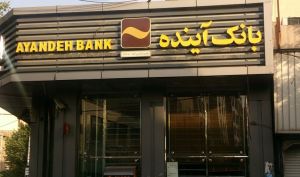 سود ۱۵۹ میلیارد تومانی «وآیند» از تسعیر ارز