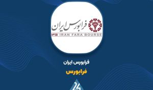 درج نماد «نقره» در فرابورس