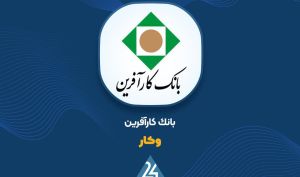 «وکار» آماده برگزاری مزایده می شود