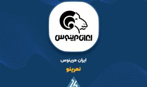 رشد فروش «نمرینو»؛ درآمد ۵۱ میلیارد تومانی در دو ماهه اخیر ثبت شد