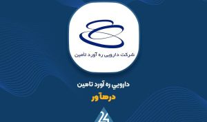 فروش آذر «دره‌آور» ۱۲۶ میلیارد تومان؛ سهم ۵۸ میلیارد تومانی محصول PVP