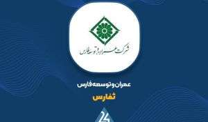 استراتژی جدید «ثفارس» برای خروج از رکود: از فروش سهام «فرآور آذر» تا تعیین‌تکلیف پروژه باران