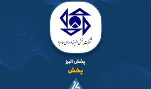 مجمع سالیانه «پخش» لغو شد