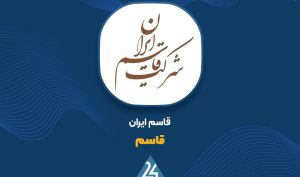 گزارش ۱۰ ماهه «قاسم»؛ تداوم رشد درآمد با محوریت محصولات غذایی