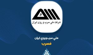 افزایش ۶۹ درصدی درآمد «فسرب» و رشد ۴۶ درصدی سود ناخالص در دوره ۹ ماهه