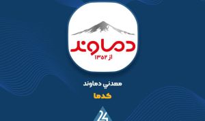 توضیحات «کدما» در خصوص گزارش حسابرس